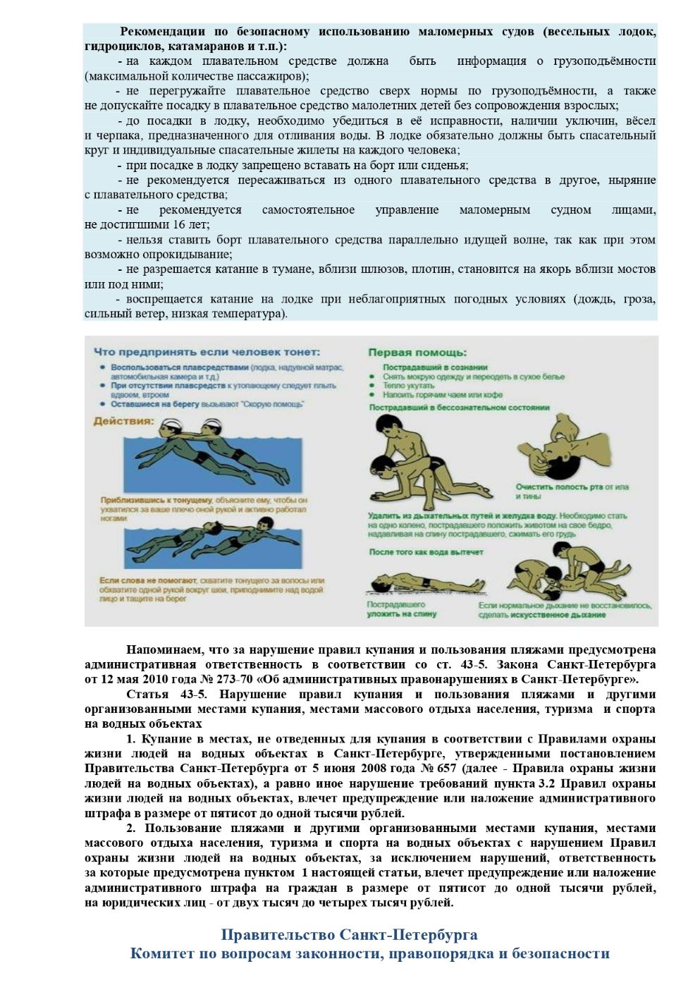 2 Памятка по запрету купания в неотведённых местах