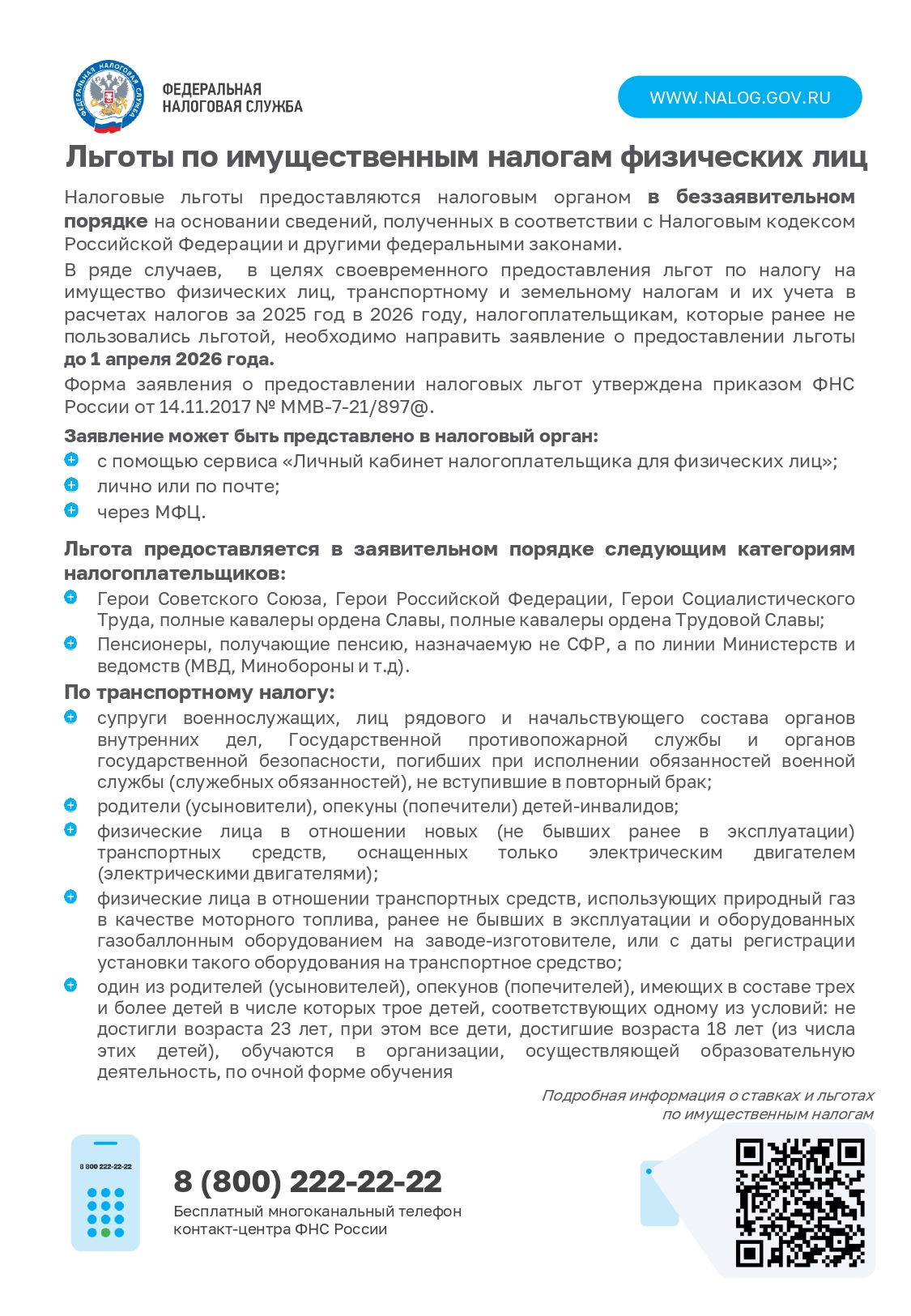 Льготы на налоги 2026 page 0001