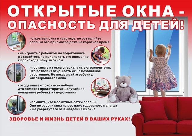 Открытые окна1