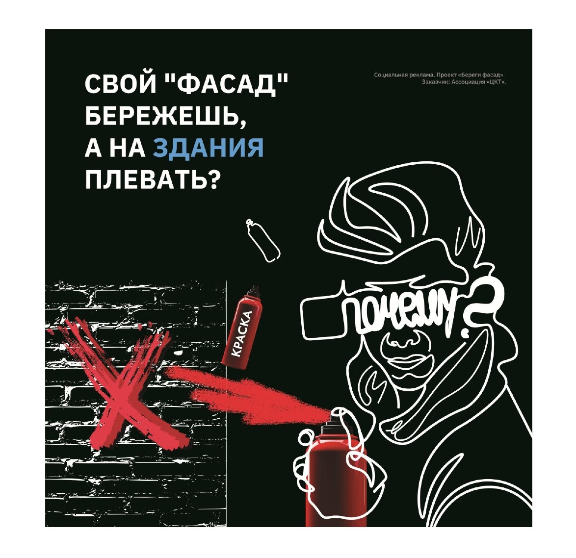 Плакат незаконное нанесение граффити page 0001