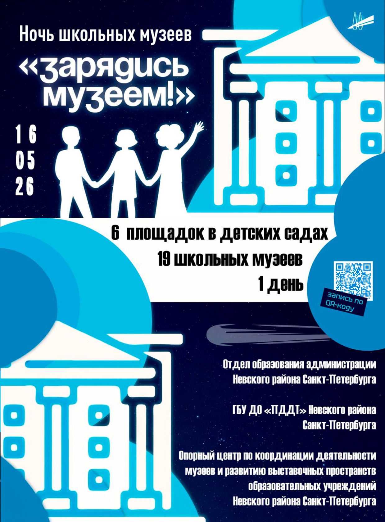 Программа Ночи музеев