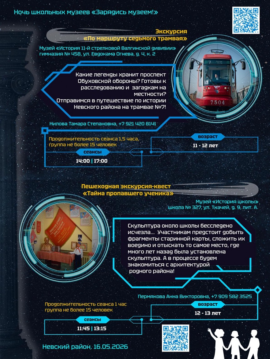 Программа Ночи музеев 2026 11