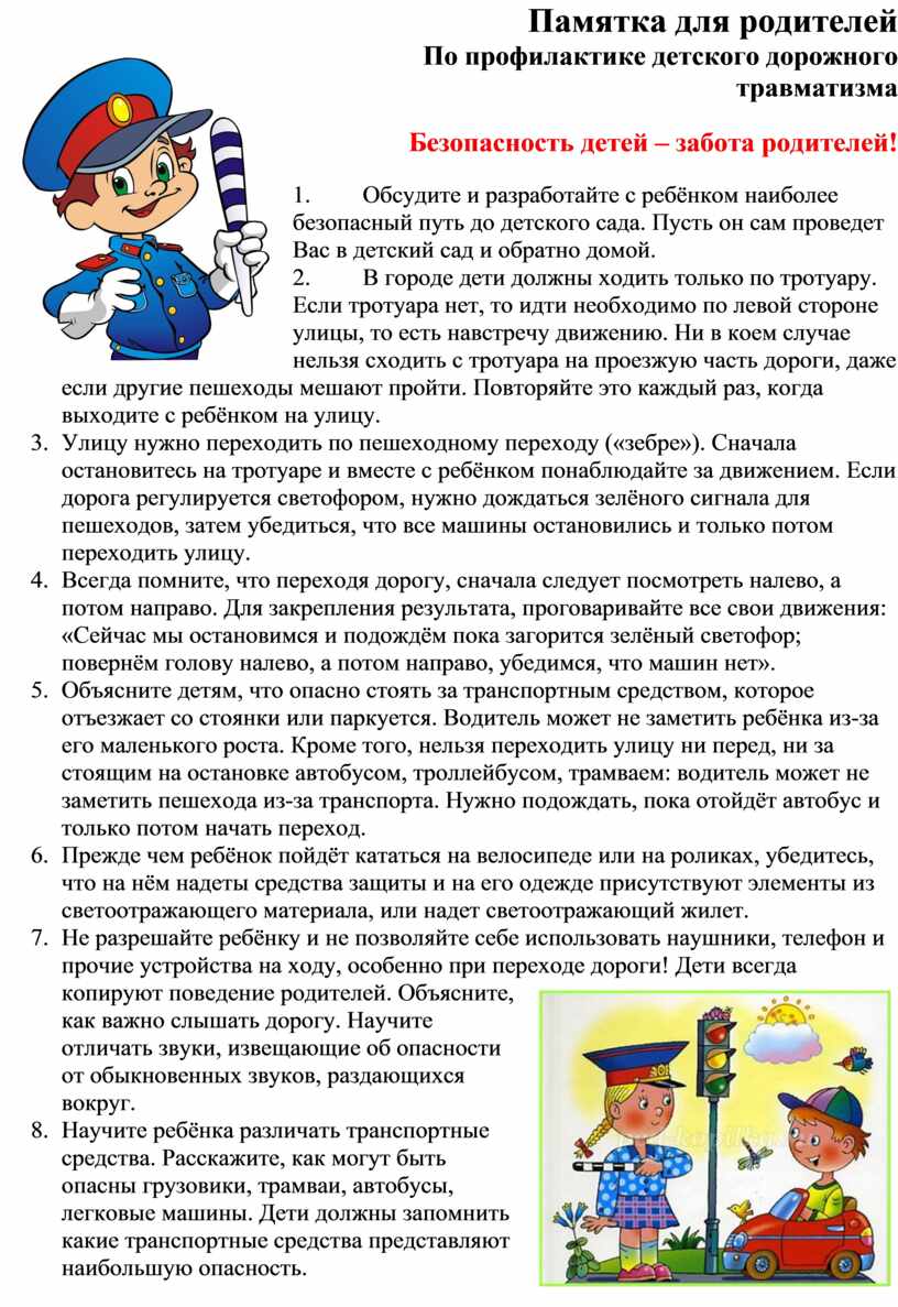 ПДД для родителей