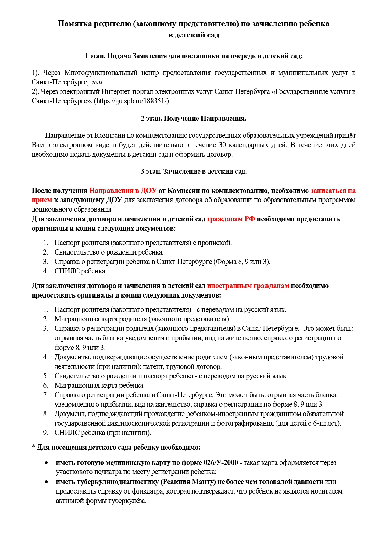 Памятка о порядке зачисления ребенка в детский сад 3 page 0001