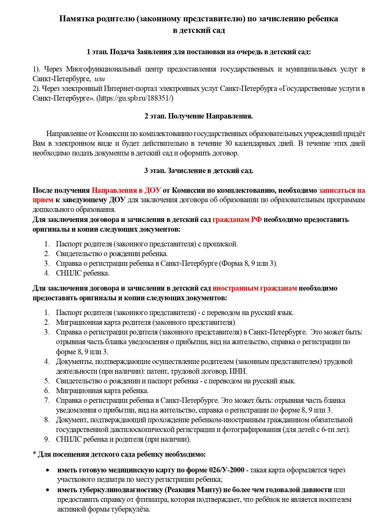 Памятка о порядке зачисления ребенка в дс