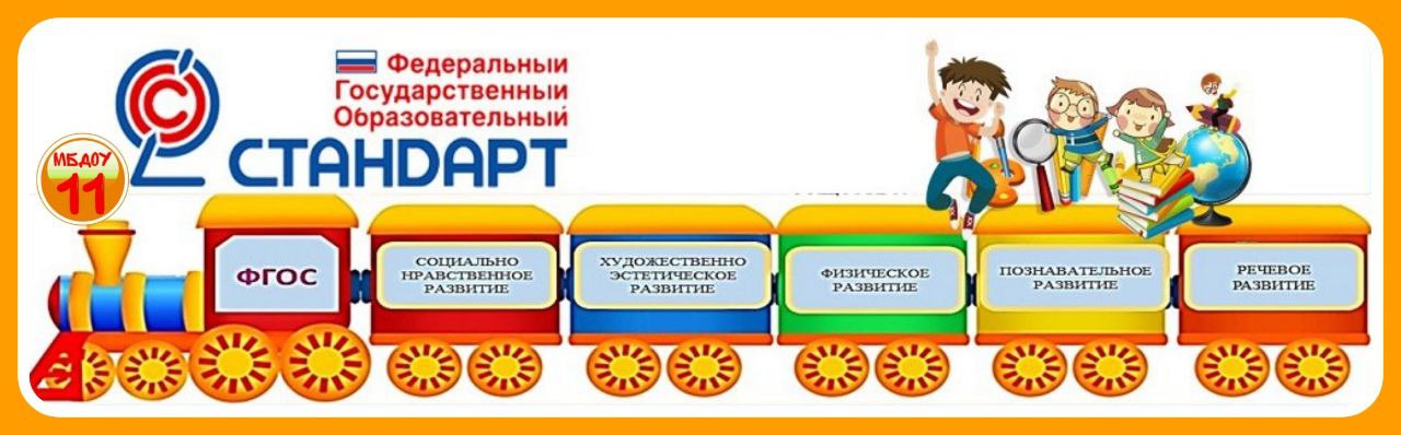 ФГОС