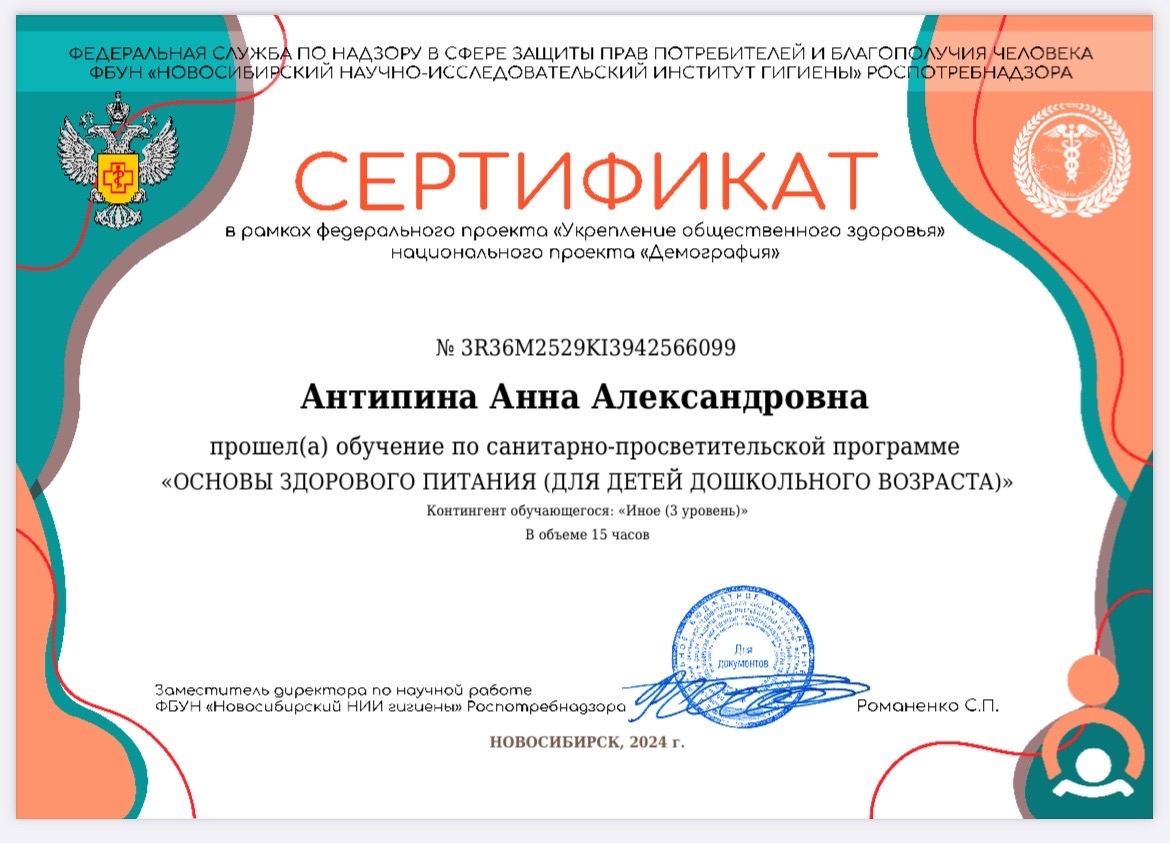 Сертификат Антипина А
