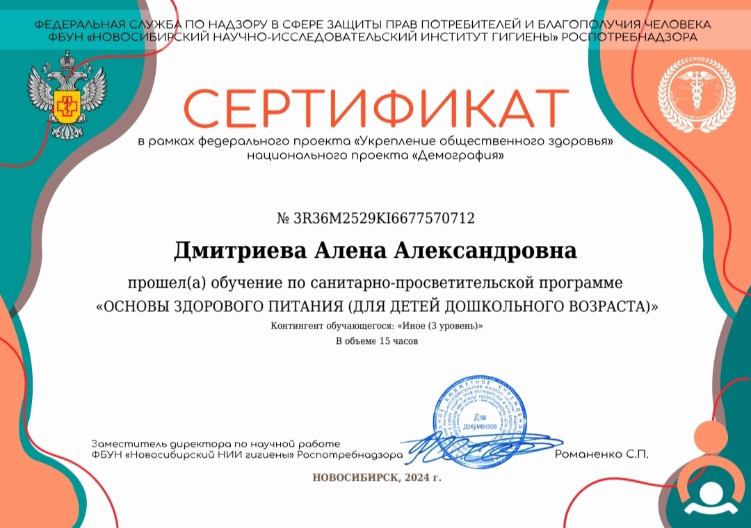 Сертификат Дмитриева А
