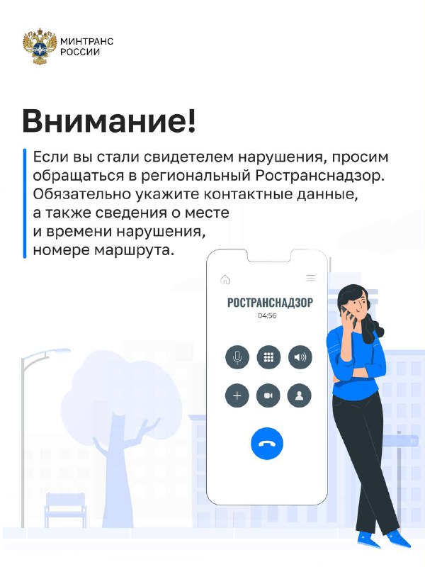 минтранс 4