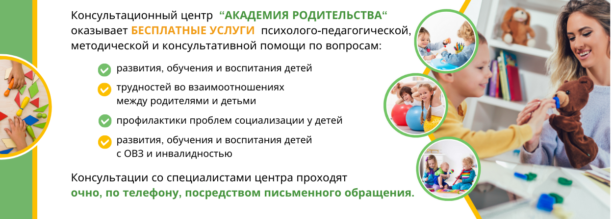 Академия родительства